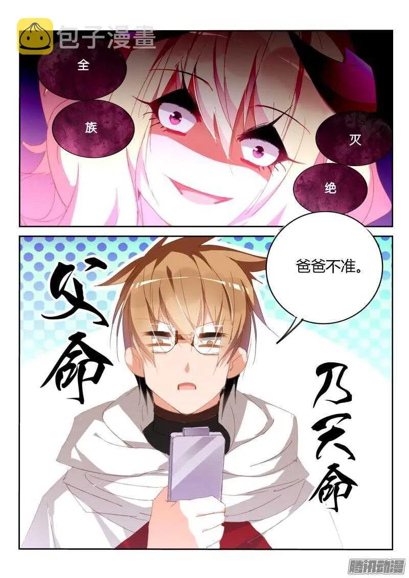 267-爸爸不准 第7页