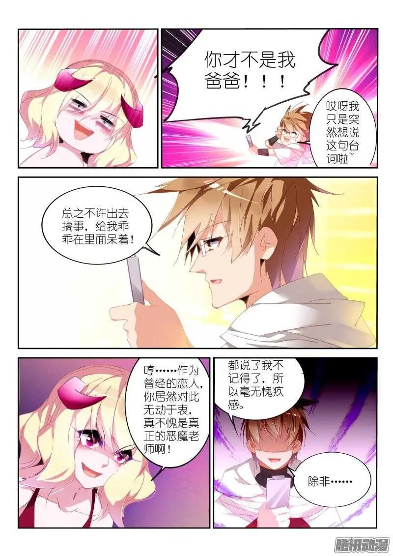 267-爸爸不准 第8页