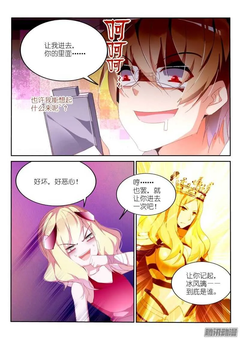 267-爸爸不准 第9页