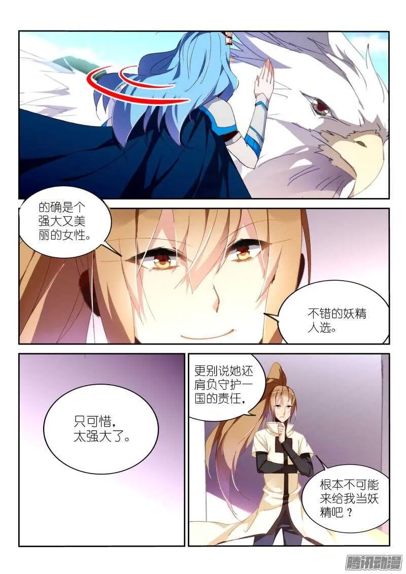 268-计谋与算计 第7页