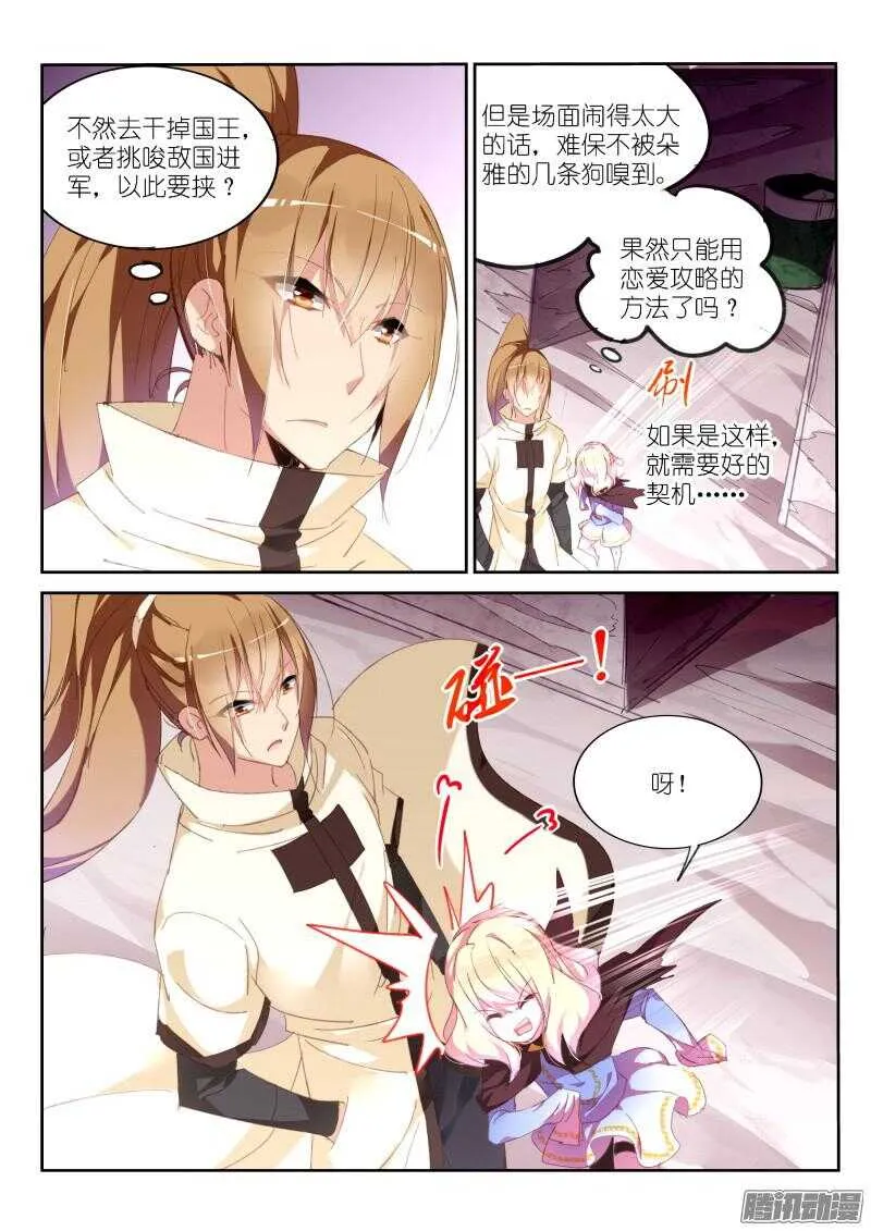 268-计谋与算计 第8页