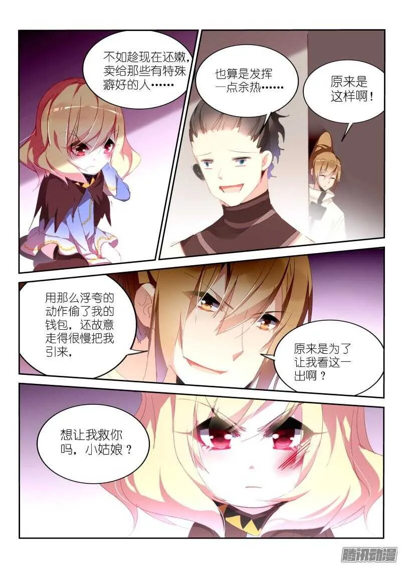 268-计谋与算计 第11页