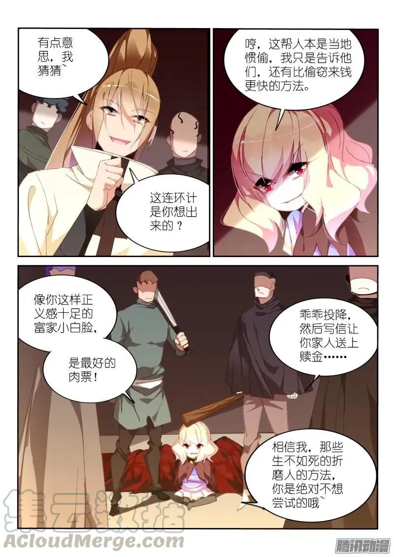 269-恶魔老师！ 第5页