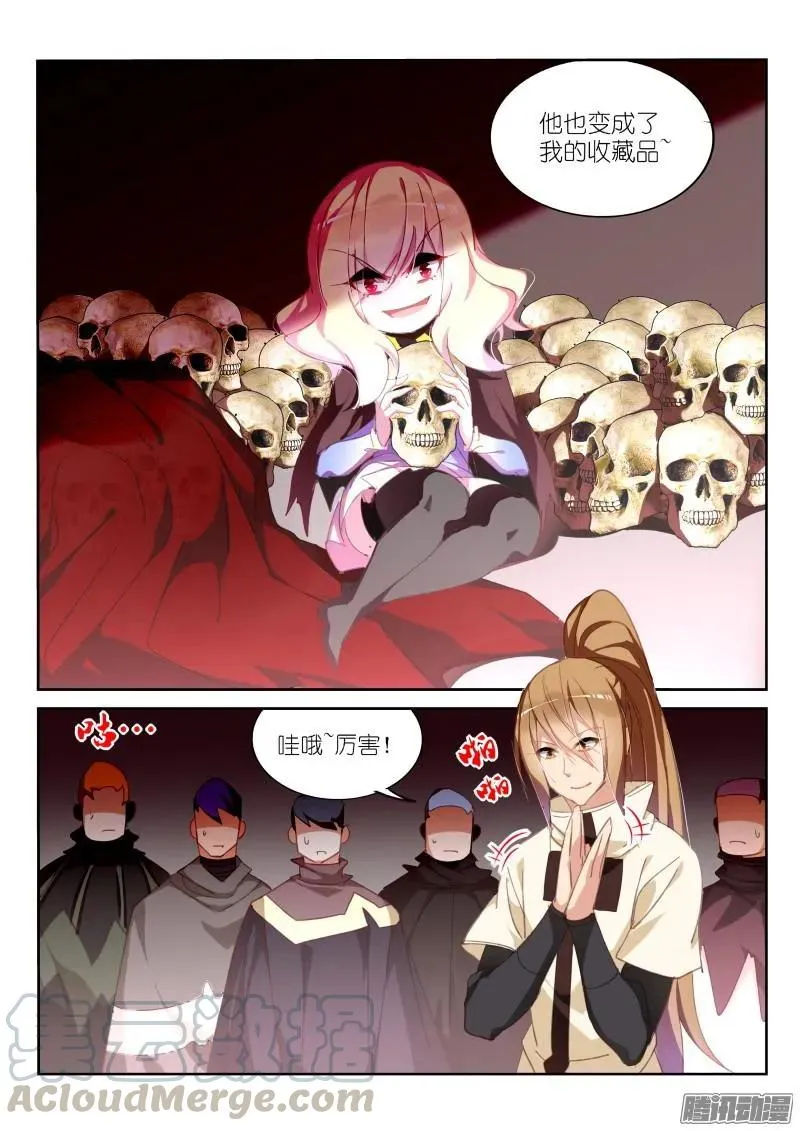 269-恶魔老师！ 第7页