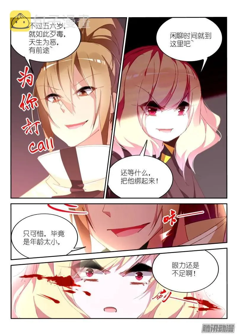 269-恶魔老师！ 第8页