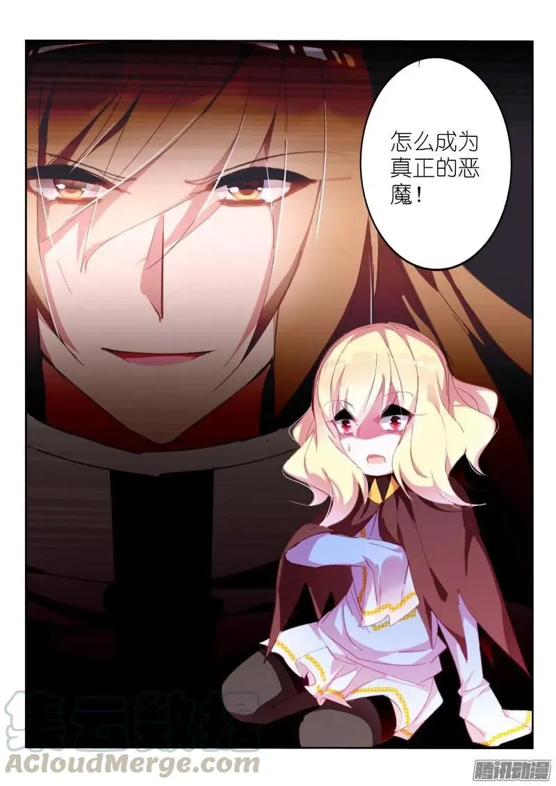 269-恶魔老师！ 第11页