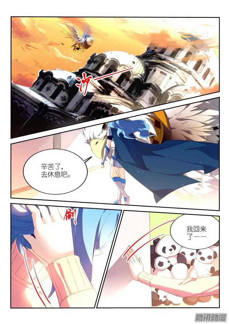 270-真正的她 第7页