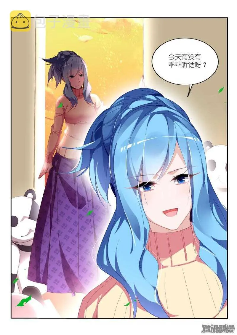 270-真正的她 第8页
