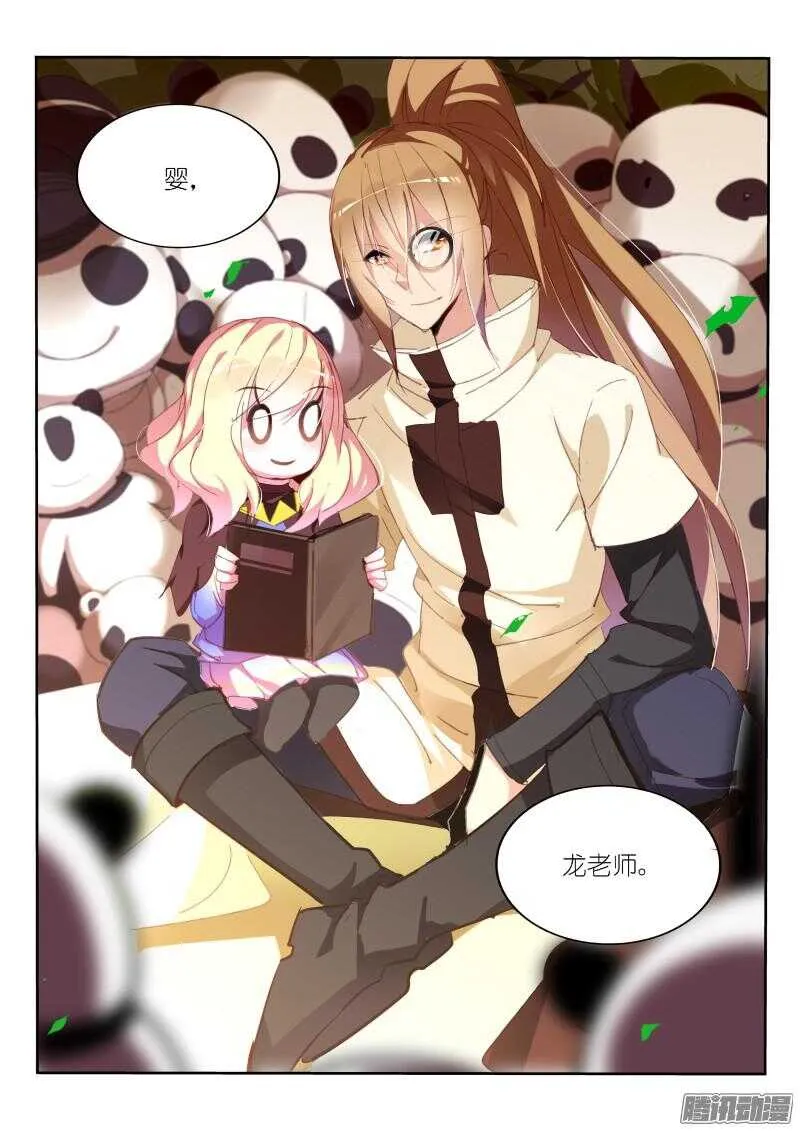 270-真正的她 第9页