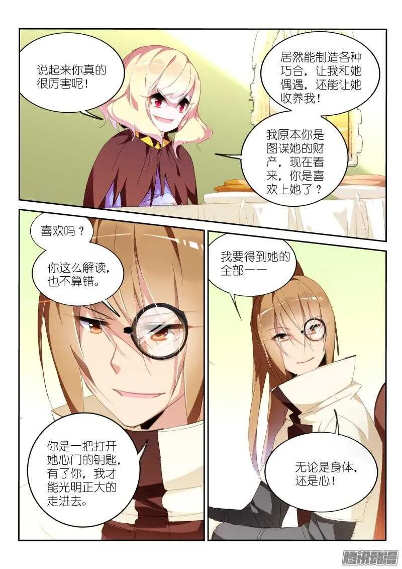271-缘分 第8页