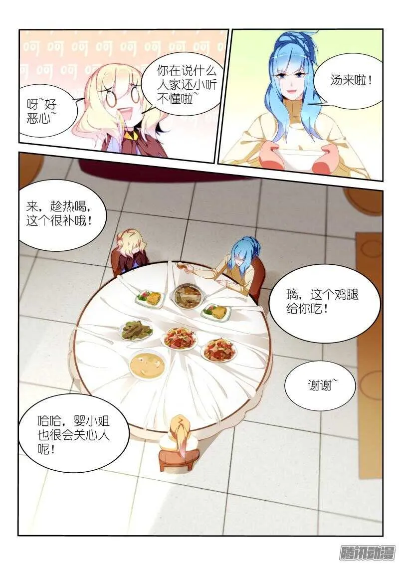 271-缘分 第9页