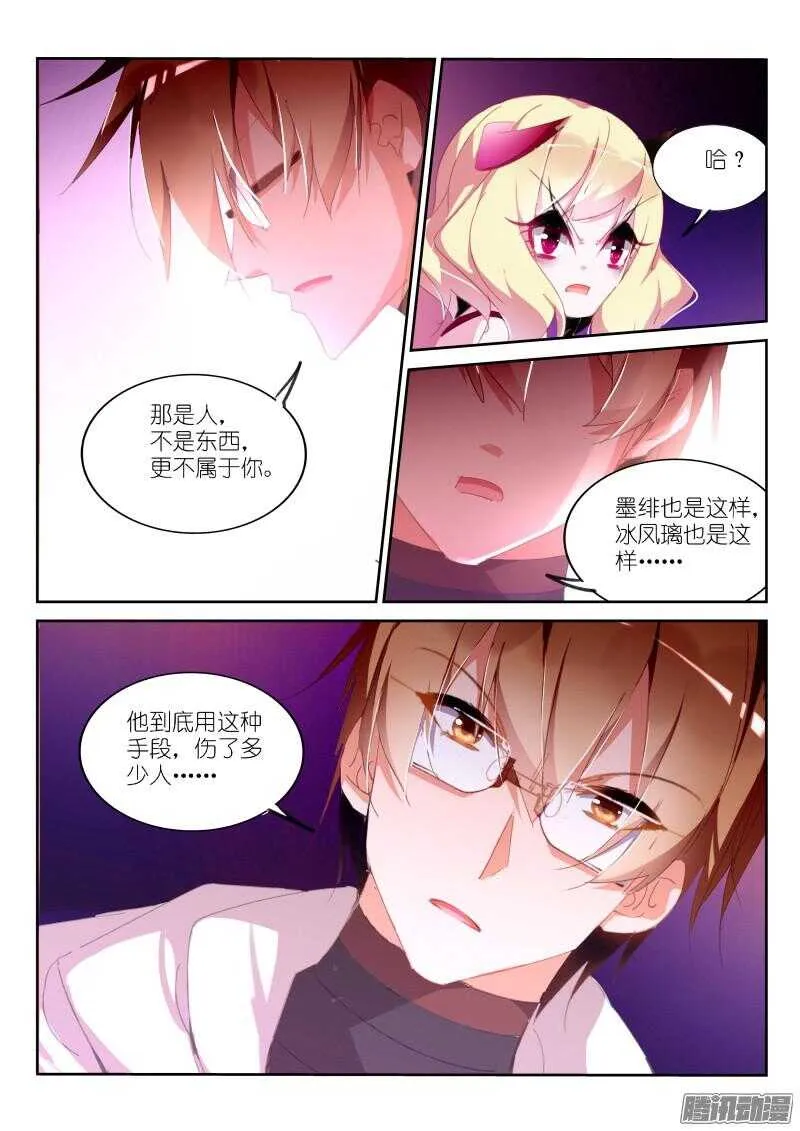 272-又被禁言了！ 第4页