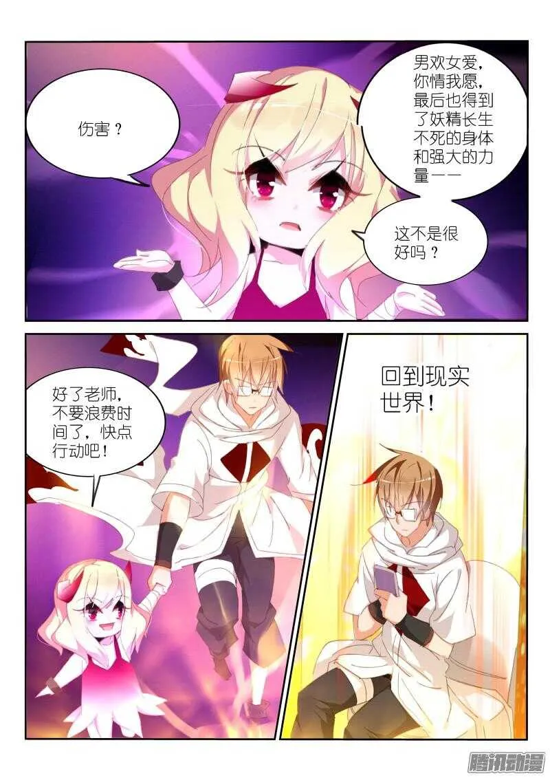 272-又被禁言了！ 第5页