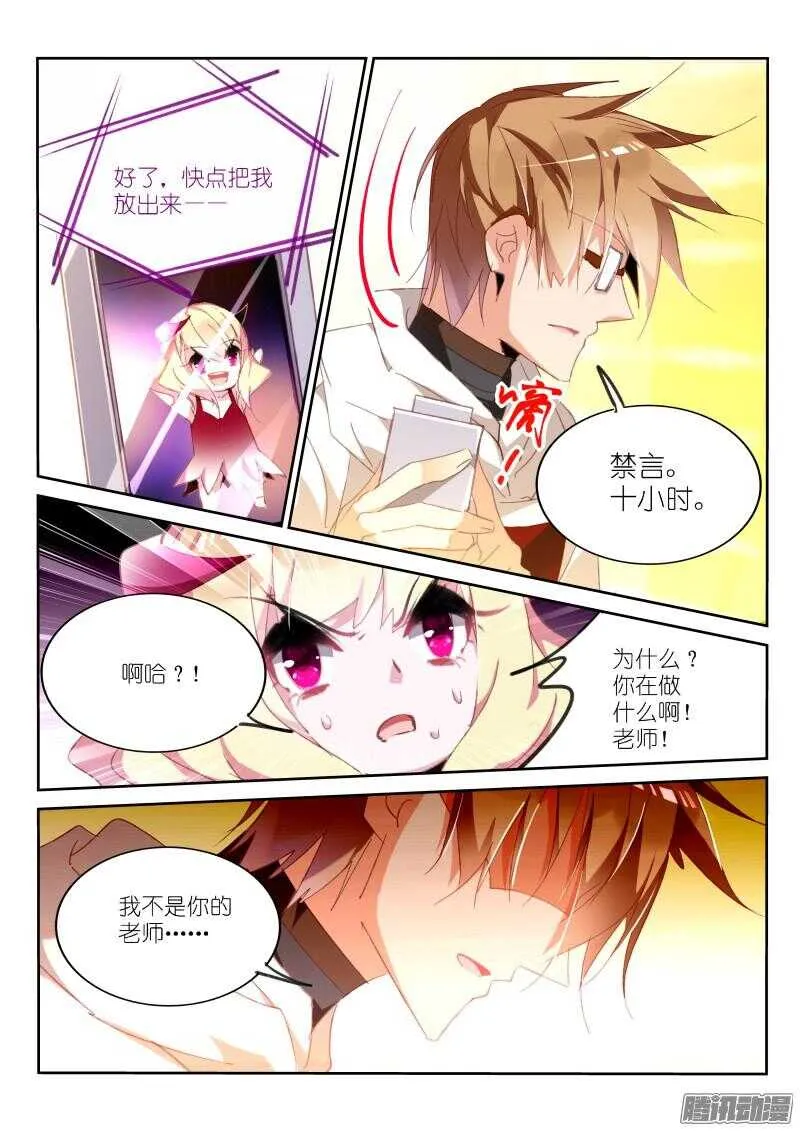 272-又被禁言了！ 第6页