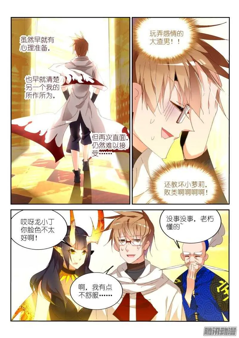 272-又被禁言了！ 第7页
