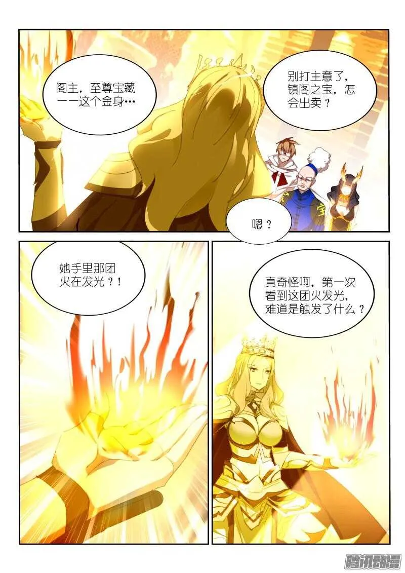 272-又被禁言了！ 第8页