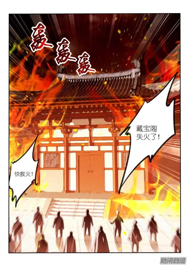 274-起火了！ 第2页