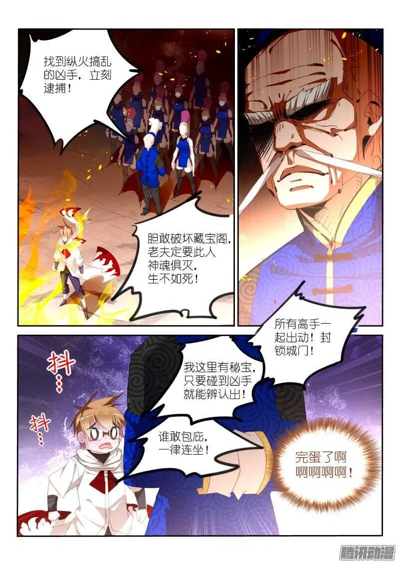 274-起火了！ 第4页