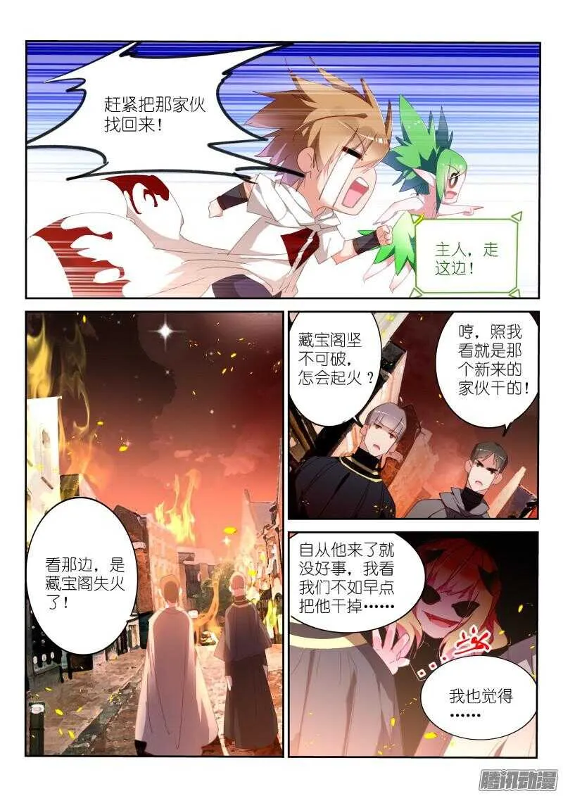 274-起火了！ 第5页