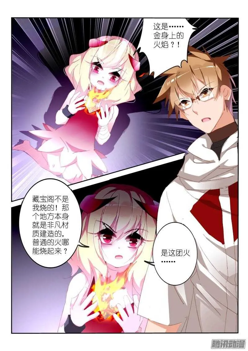 274-起火了！ 第8页