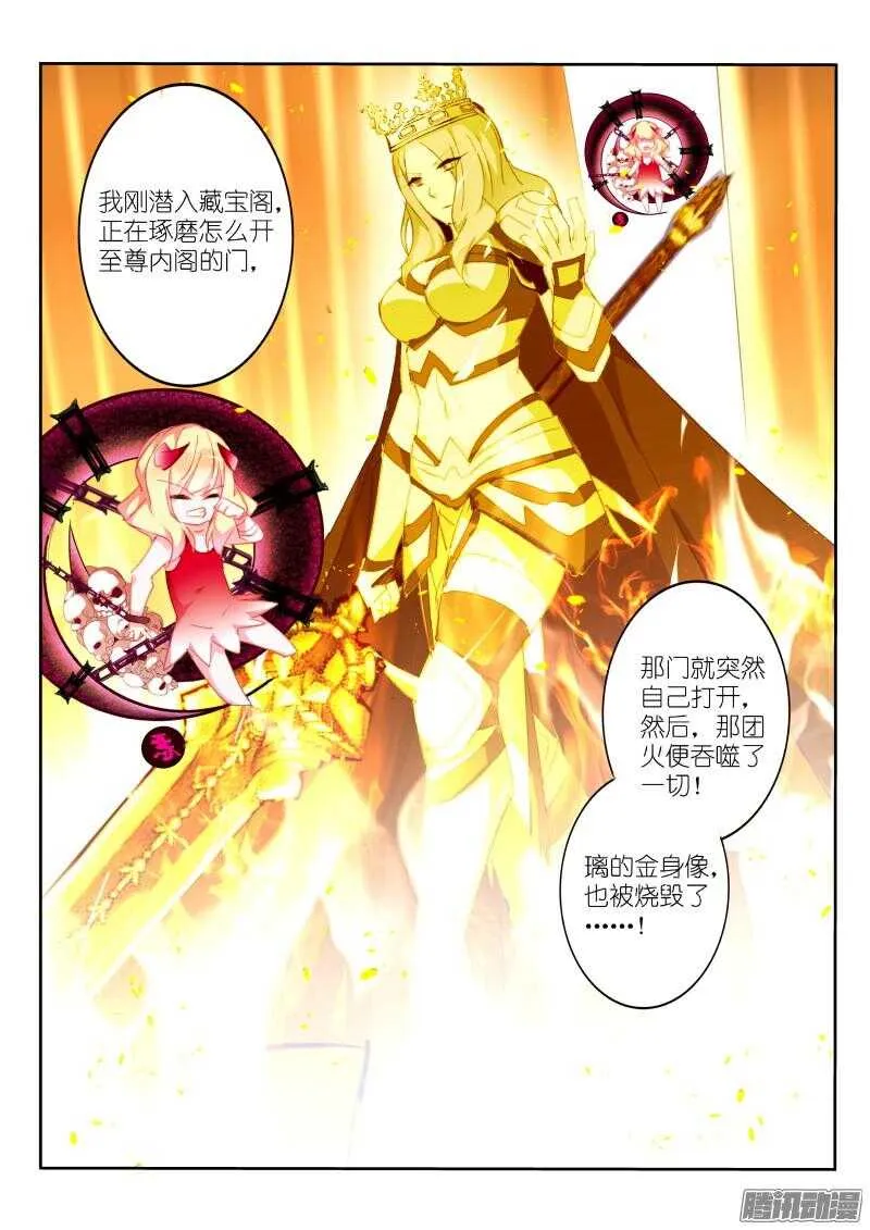 274-起火了！ 第9页