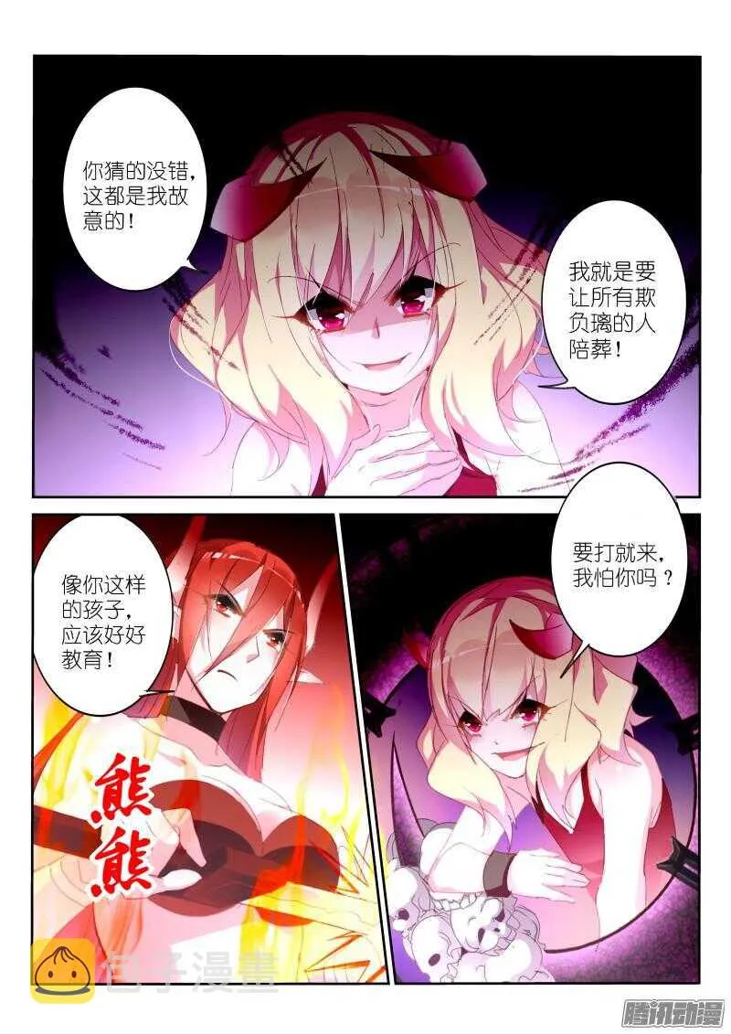 275-难掰的三观 第3页
