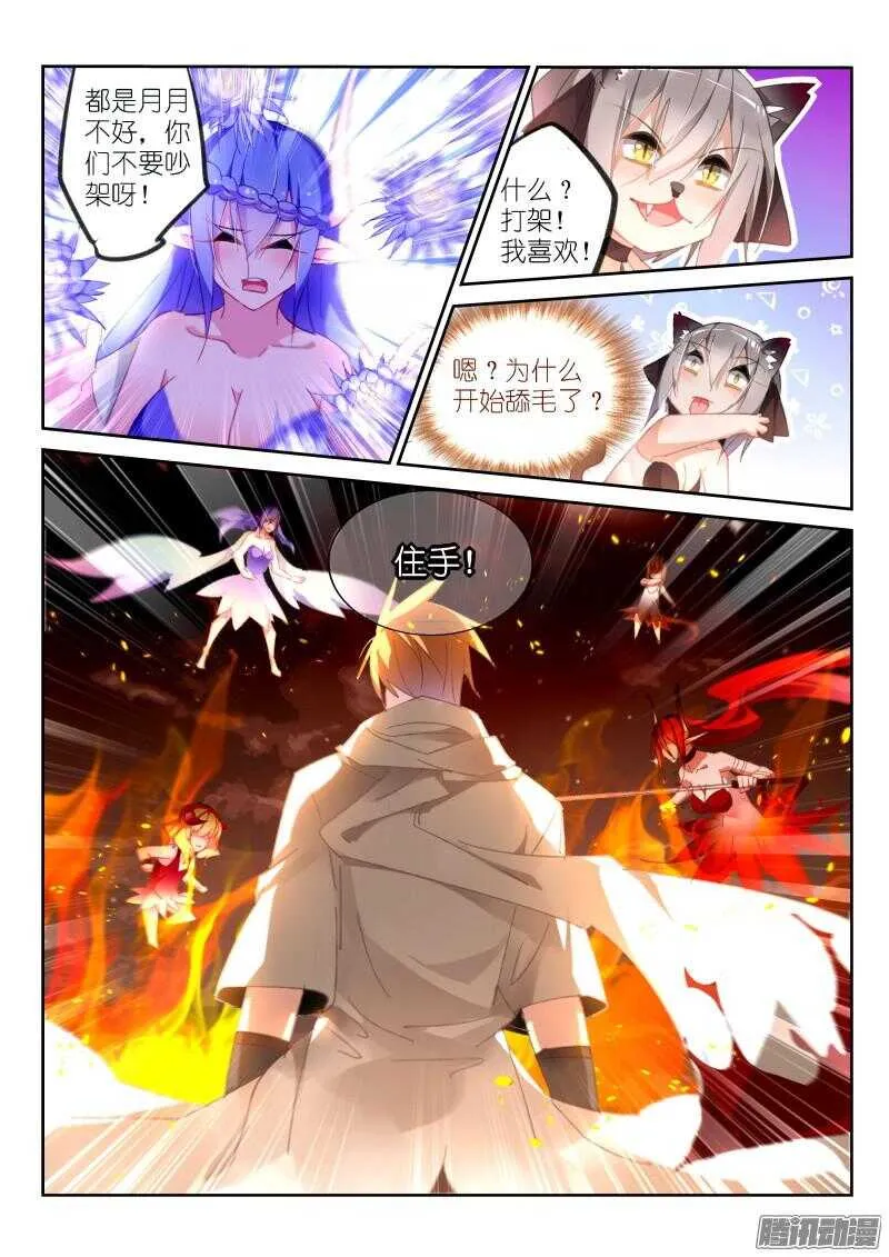 275-难掰的三观 第4页
