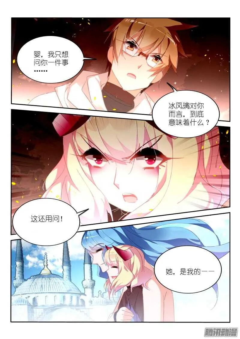 275-难掰的三观 第5页
