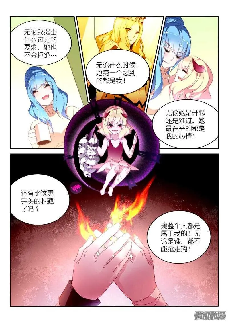 275-难掰的三观 第7页