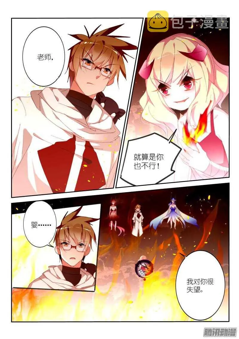 275-难掰的三观 第8页