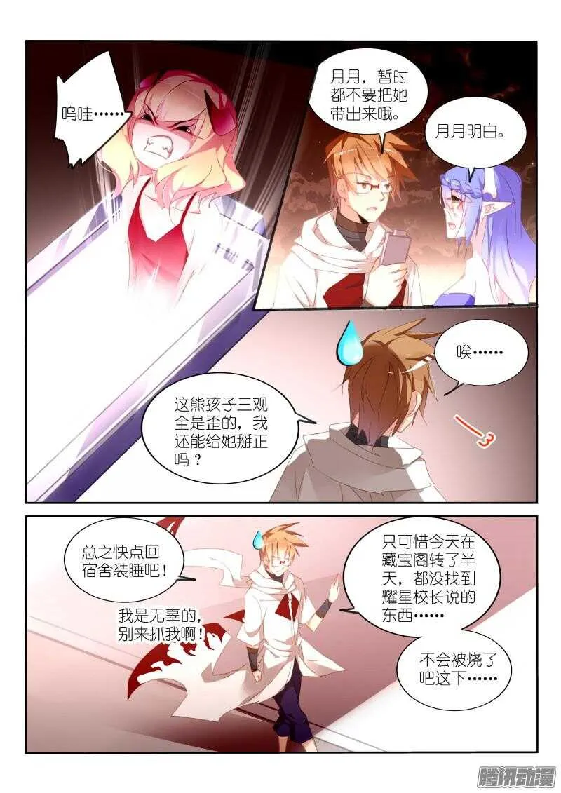 275-难掰的三观 第9页