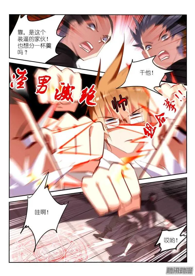 276-请君入瓮 第5页