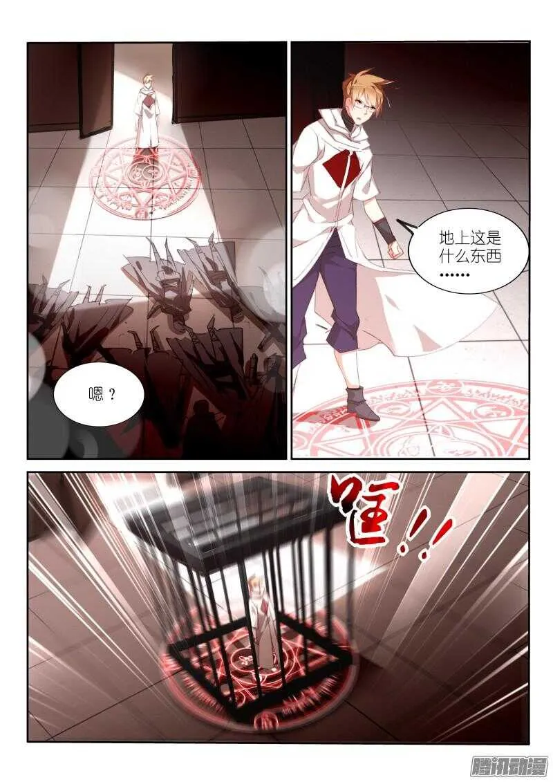 276-请君入瓮 第6页