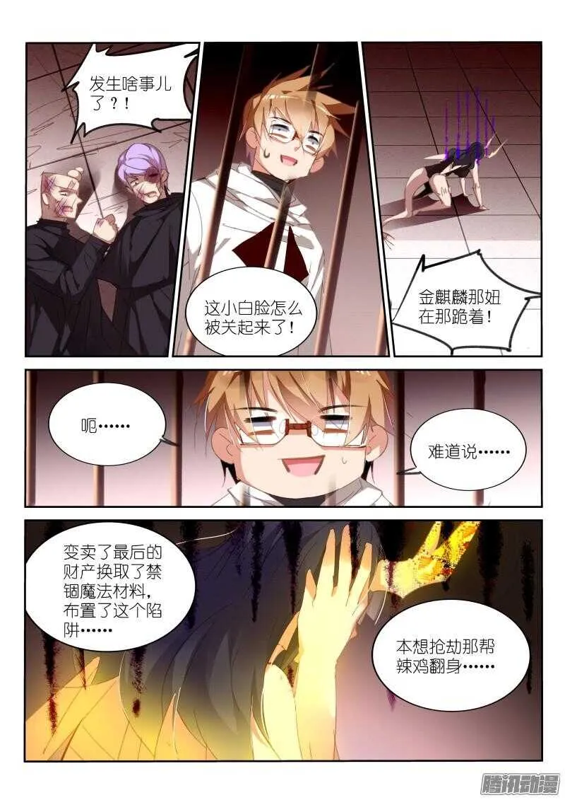 276-请君入瓮 第7页