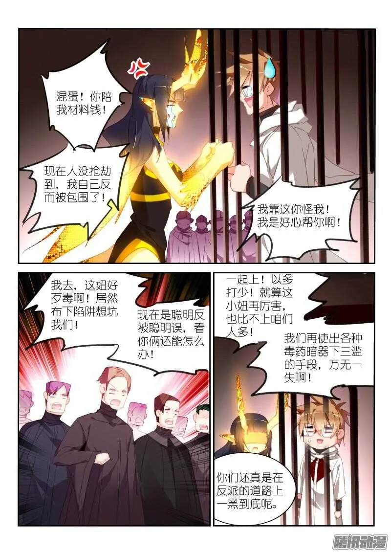 276-请君入瓮 第8页