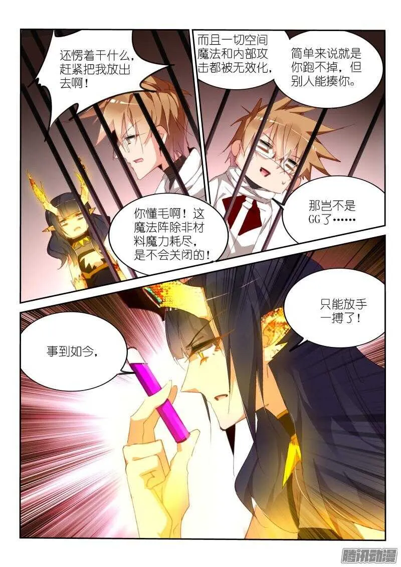 276-请君入瓮 第9页