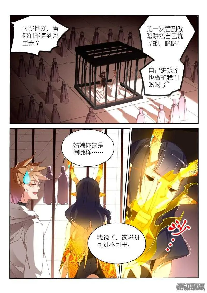 277-千年王八 第4页