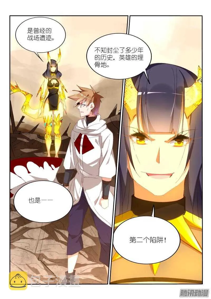 277-千年王八 第8页