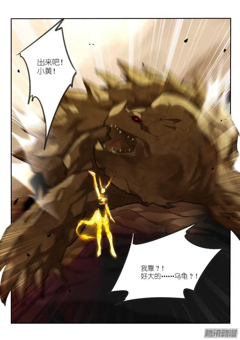 277-千年王八 第9页