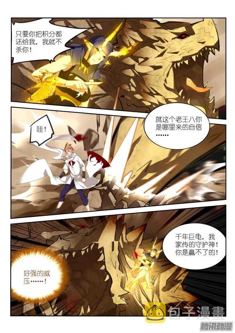 277-千年王八 第10页