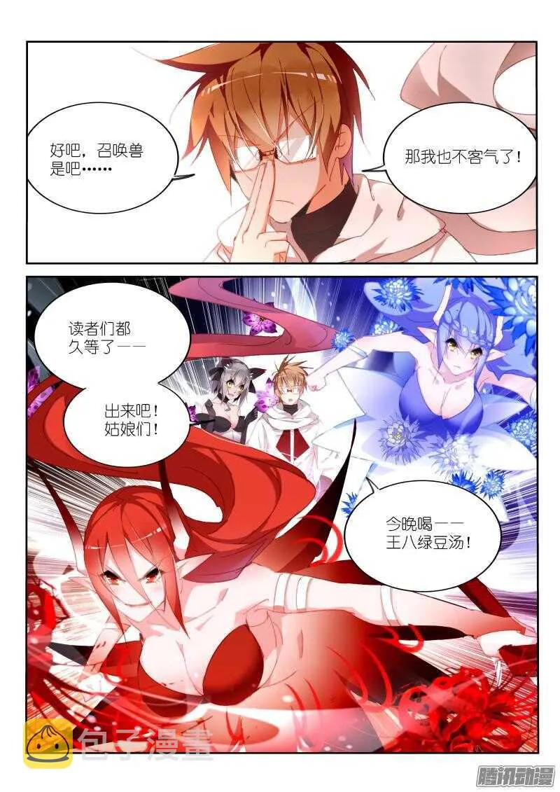 277-千年王八 第11页