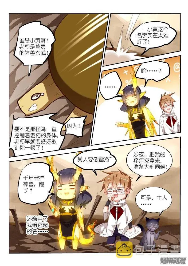 279-亡灵鸟！ 第5页