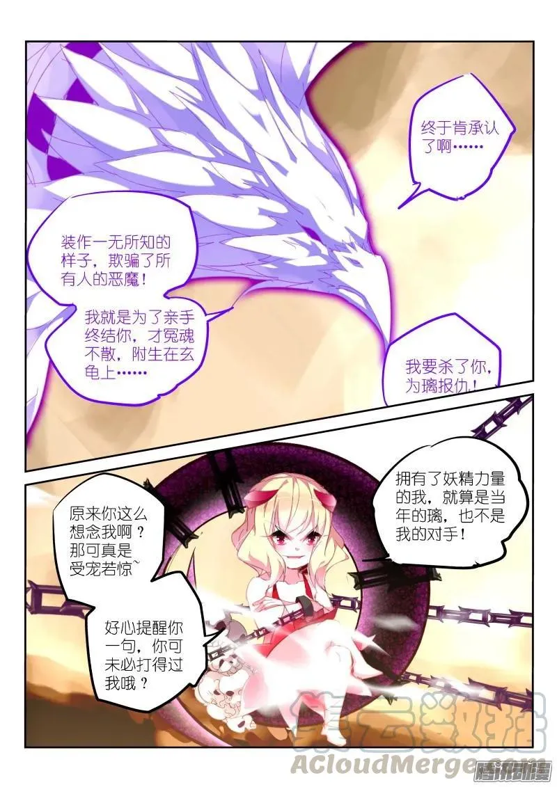 280-乱说话是要被打的 第9页