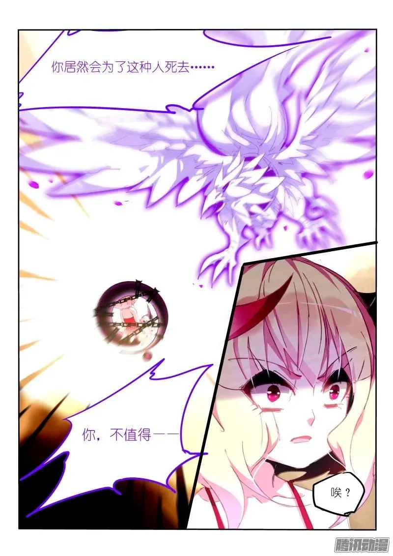 280-乱说话是要被打的 第12页