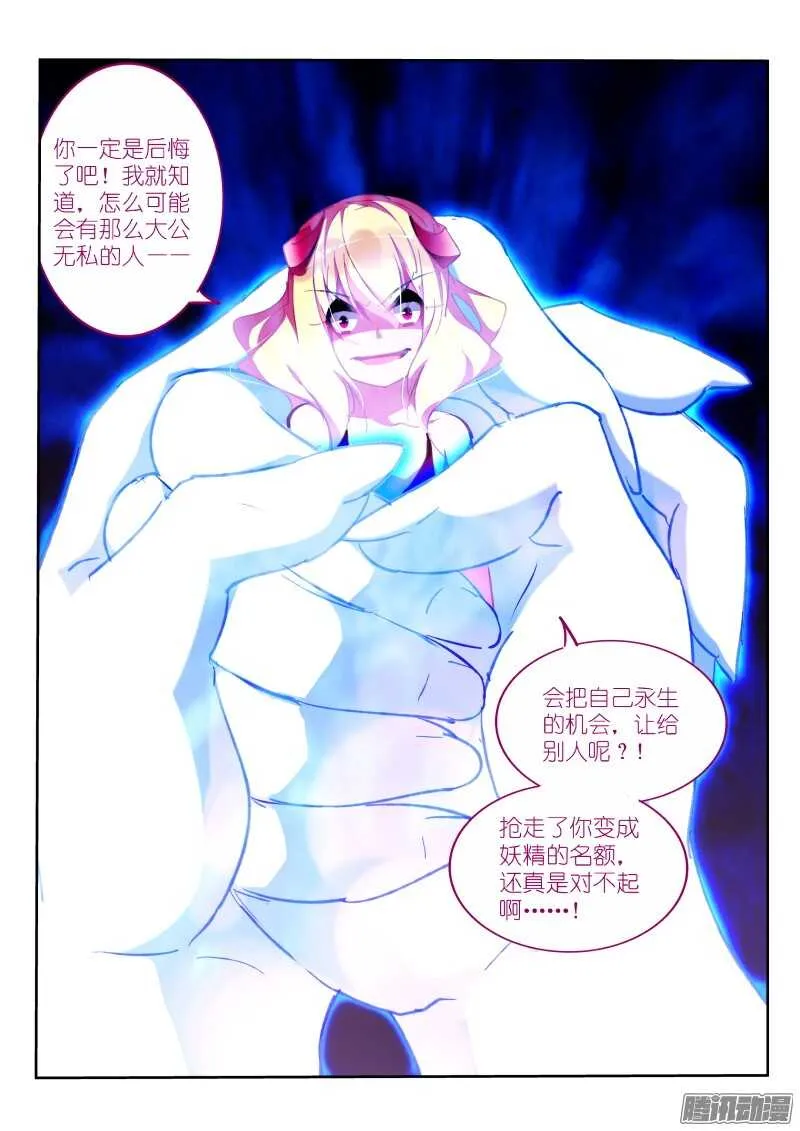 282-妖精的名额 第10页