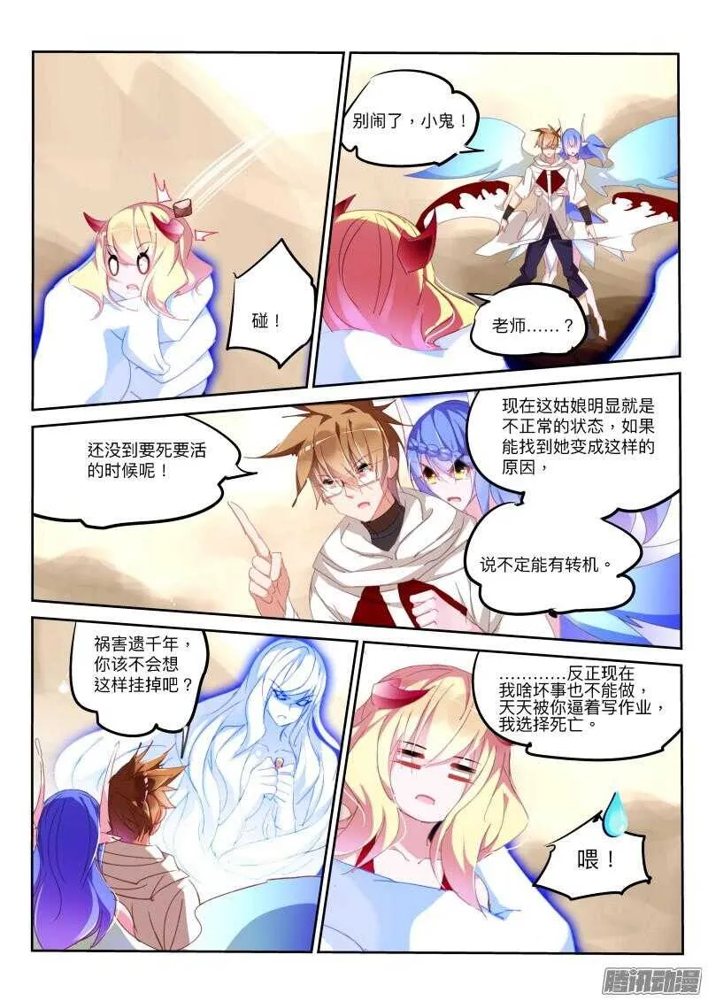 283-真相是…… 第6页