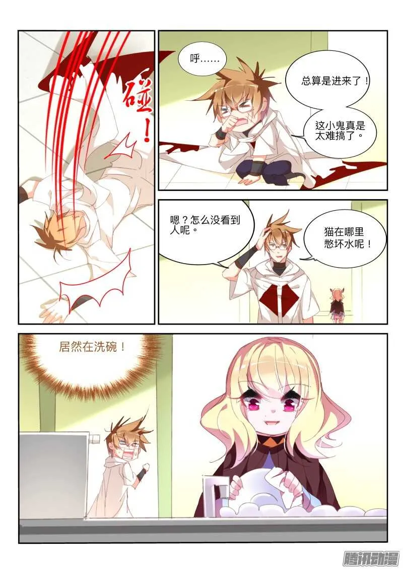 283-真相是…… 第8页