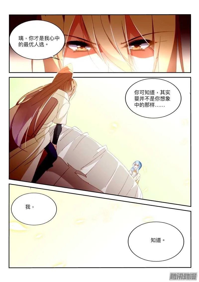 283-真相是…… 第12页