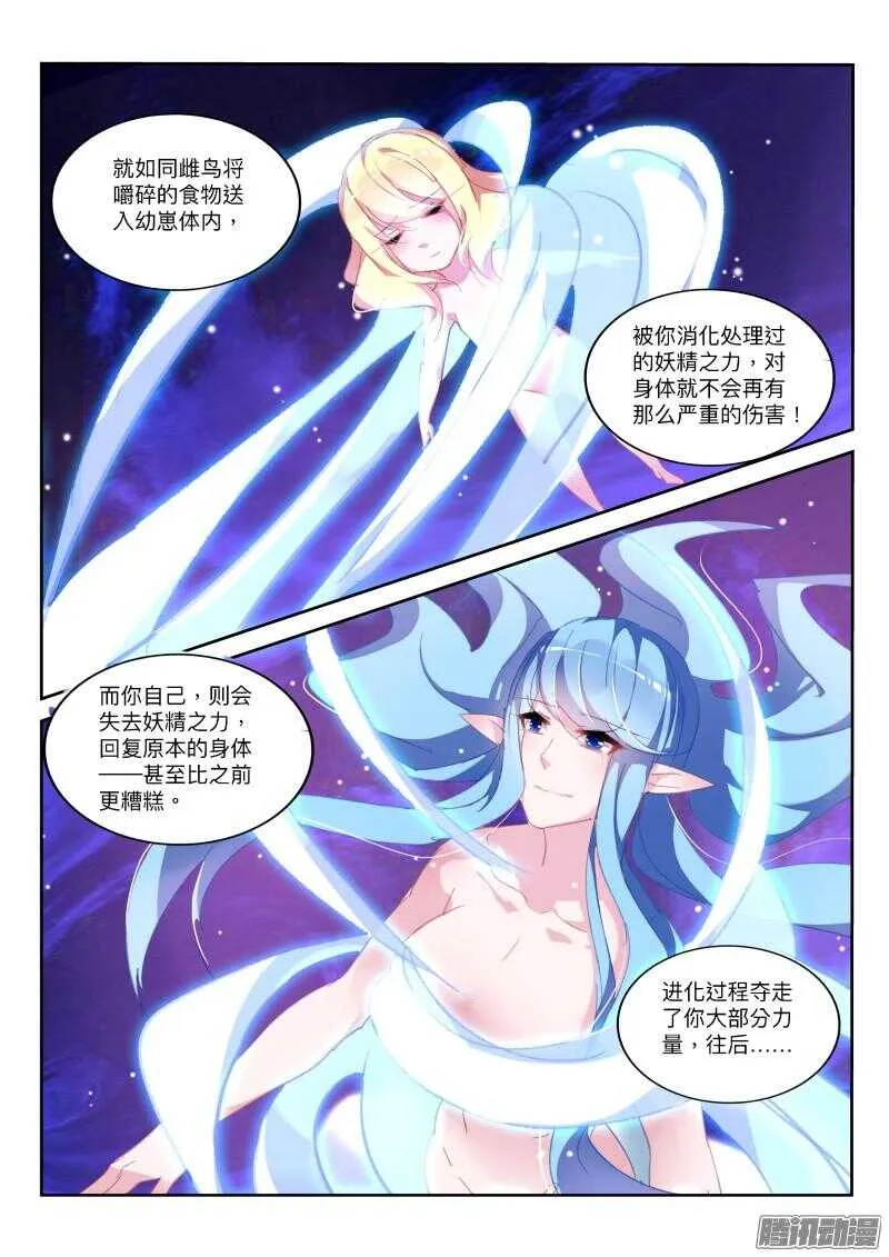 284-冰风之心 第9页