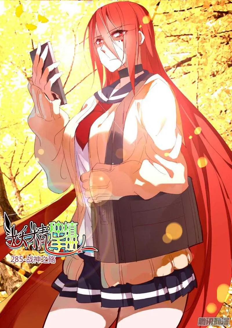 285-战神之殇 第1页